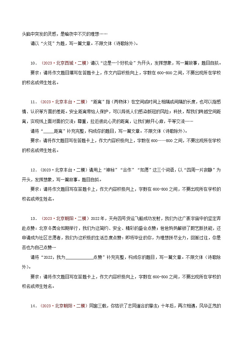 备战2024年中考语文精选题集(北京专用)专题10：作文(原卷版+解析)第3页