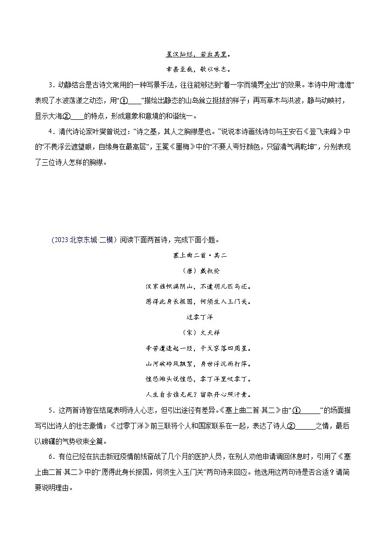 备战2024年中考语文精选题集(北京专用)专题03：诗词鉴赏(原卷版+解析)第2页
