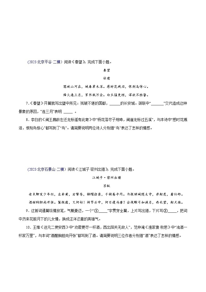备战2024年中考语文精选题集(北京专用)专题03：诗词鉴赏(原卷版+解析)第3页