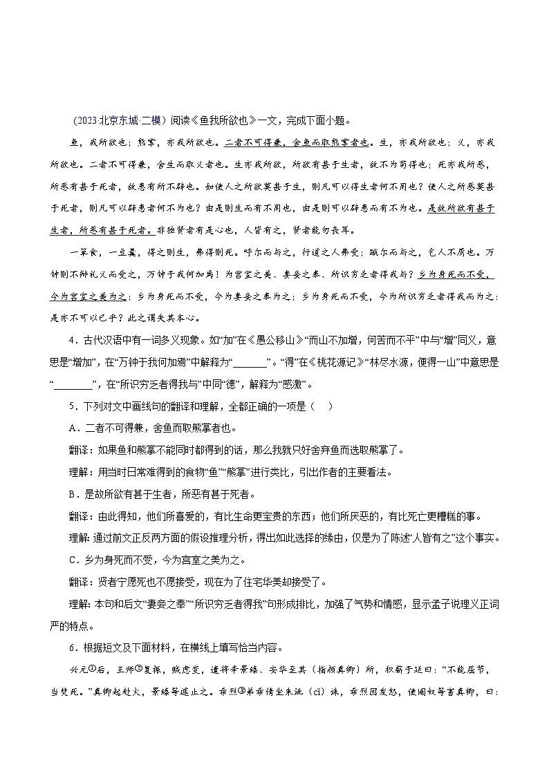 备战2024年中考语文精选题集(北京专用)专题04：文言文阅读(原卷版+解析)02