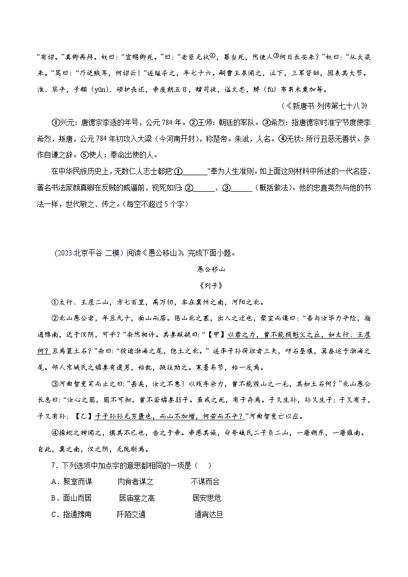 备战2024年中考语文精选题集(北京专用)专题04：文言文阅读(原卷版+解析)03