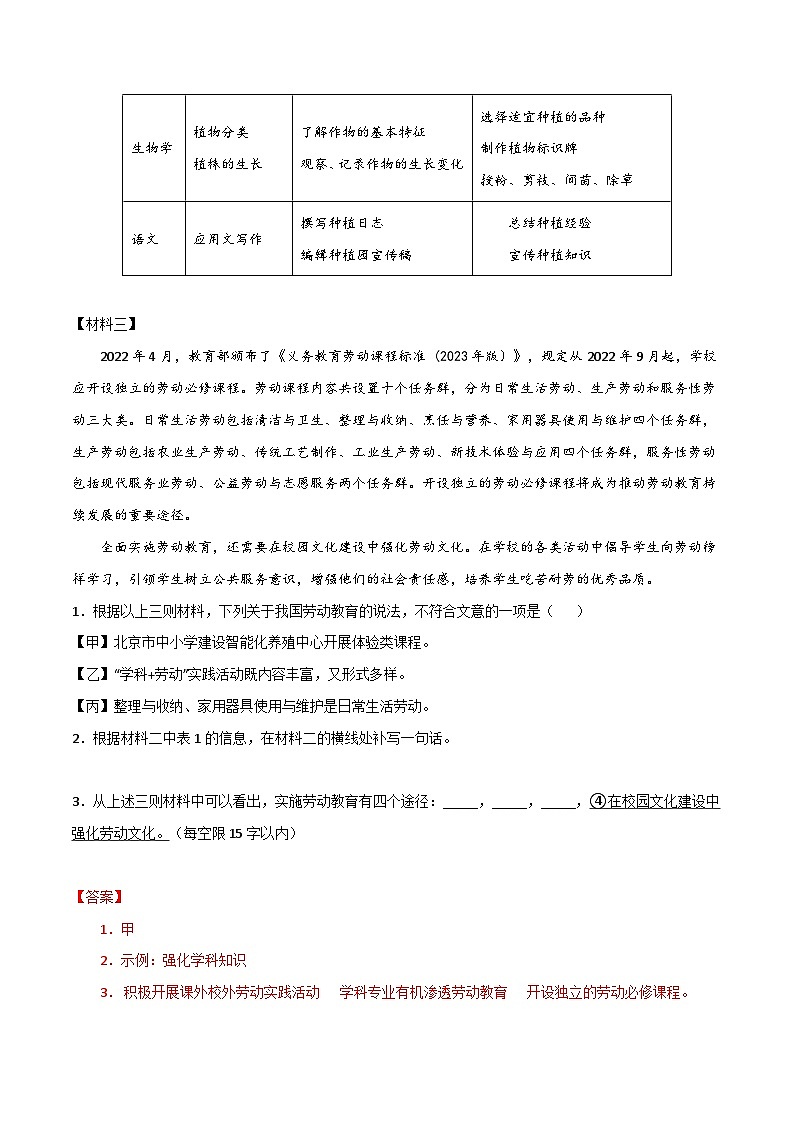 备战2024年中考语文考试易错题易错点16非连续文本阅读(原卷版+解析)第2页