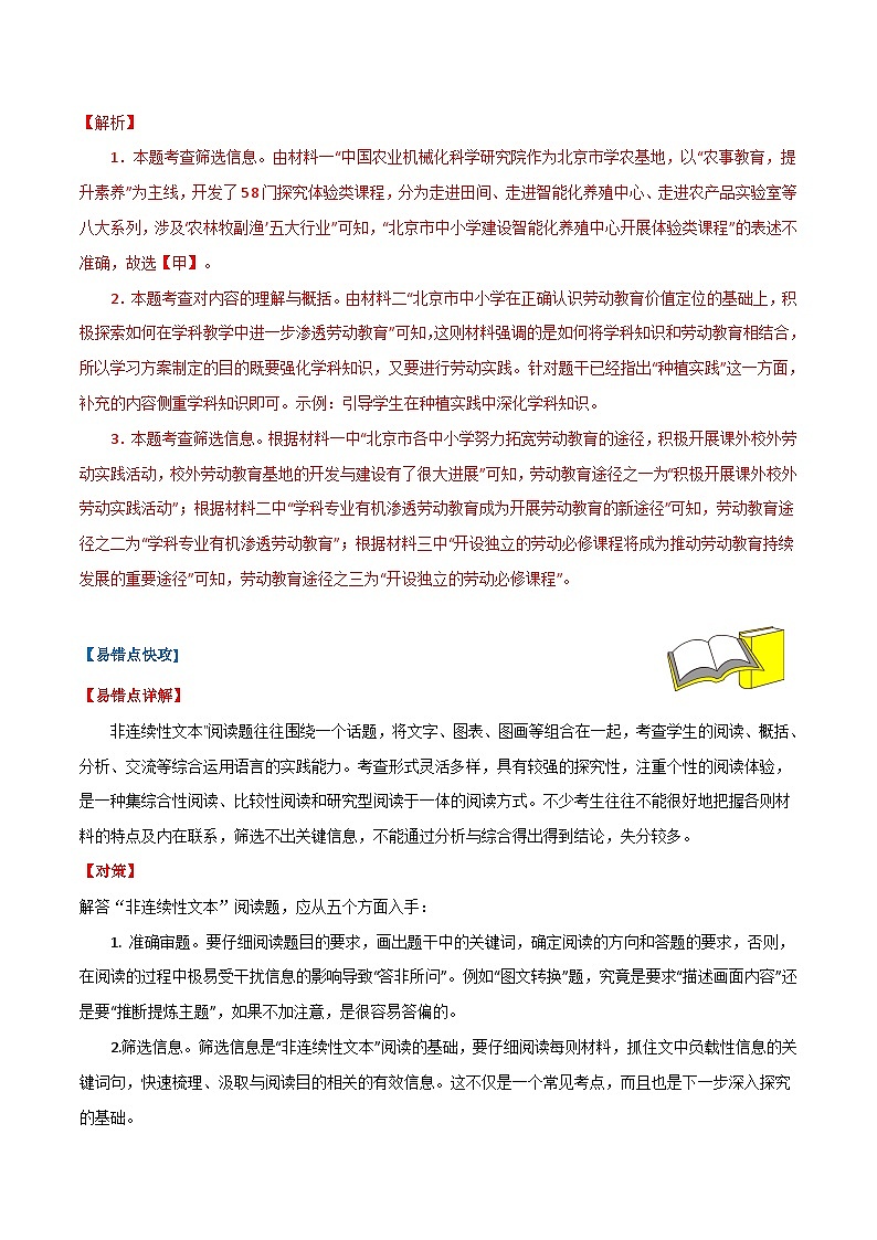 备战2024年中考语文考试易错题易错点16非连续文本阅读(原卷版+解析)第3页