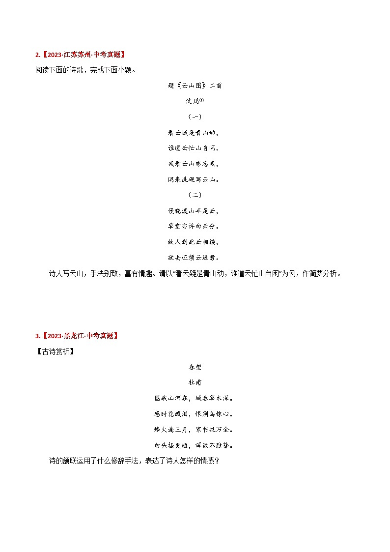 备战2024年中考语文考试易错题易错点17诗歌鉴赏之名句鉴赏(原卷版+解析)03