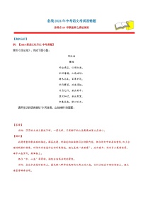 备战2024年中考语文考试易错题易错点18诗歌鉴赏之描述画面(原卷版+解析)