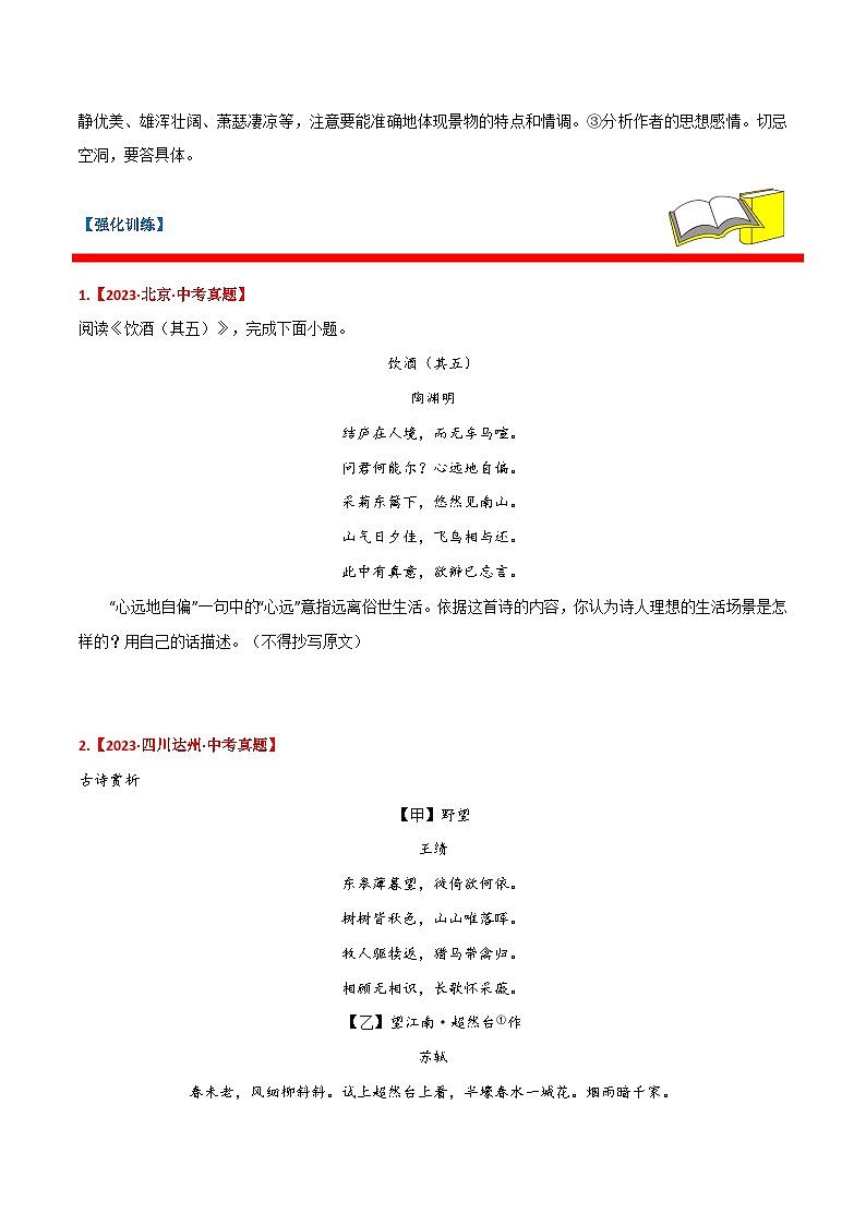 备战2024年中考语文考试易错题易错点18诗歌鉴赏之描述画面(原卷版+解析)03