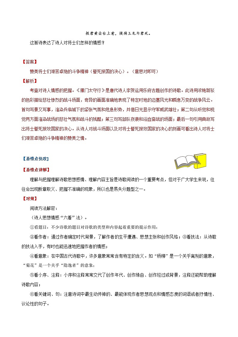 备战2024年中考语文考试易错题易错点19诗歌鉴赏之主旨情感(原卷版+解析)第2页