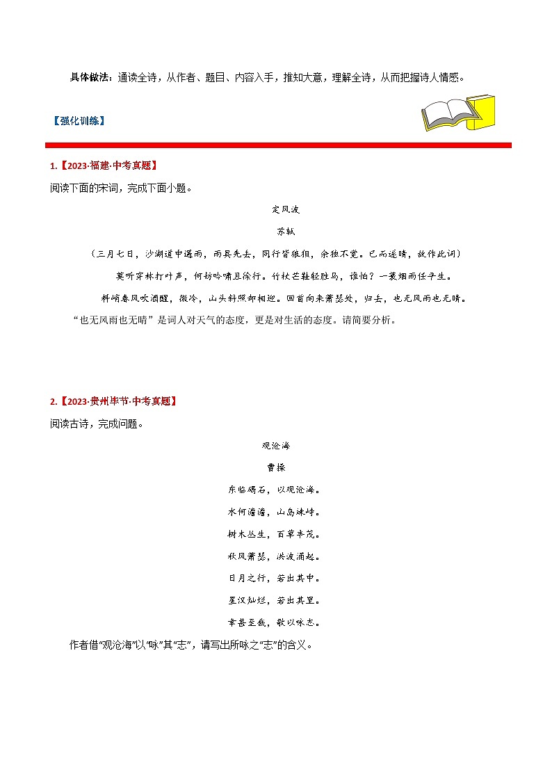 备战2024年中考语文考试易错题易错点19诗歌鉴赏之主旨情感(原卷版+解析)第3页