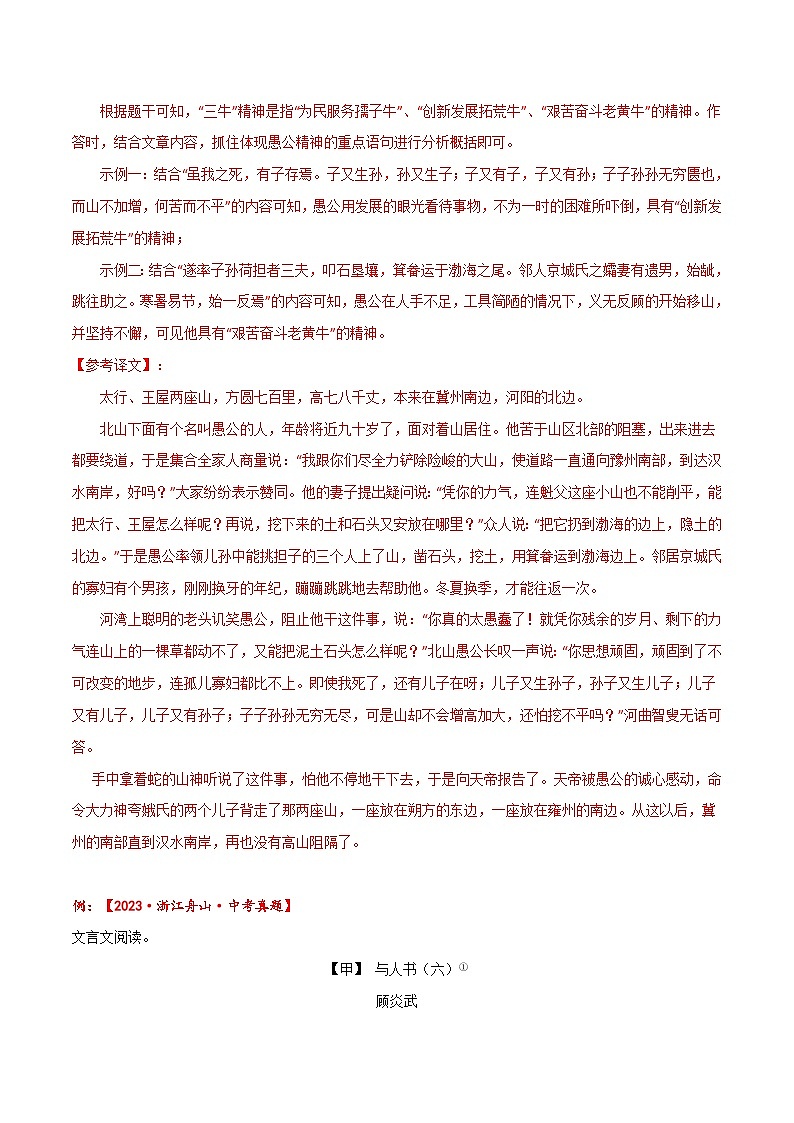 备战2024年中考语文考试易错题易错点22文言文阅读之评价感悟(原卷版+解析)02