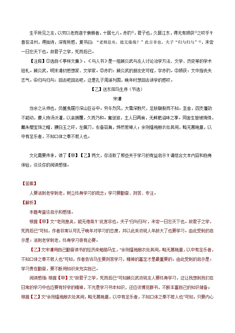 备战2024年中考语文考试易错题易错点22文言文阅读之评价感悟(原卷版+解析)03