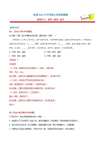 备战2024年中考语文考试易错题易错点01词语(成语)运用(原卷版+解析)