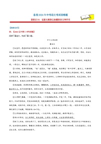 备战2024年中考语文考试易错题易错点04记叙文阅读之标题含义与作用(原卷版+解析)