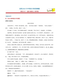 备战2024年中考语文考试易错题易错点05记叙文阅读之人物形象(原卷版+解析)