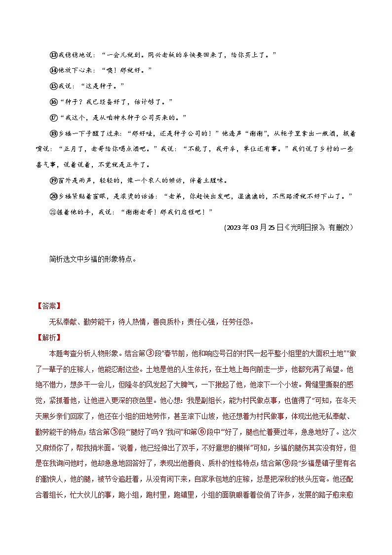 备战2024年中考语文考试易错题易错点05记叙文阅读之人物形象(原卷版+解析)第2页