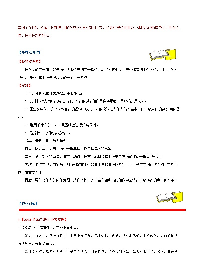 备战2024年中考语文考试易错题易错点05记叙文阅读之人物形象(原卷版+解析)第3页
