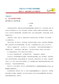 备战2024年中考语文考试易错题易错点06记叙文阅读之主旨情感(原卷版+解析)