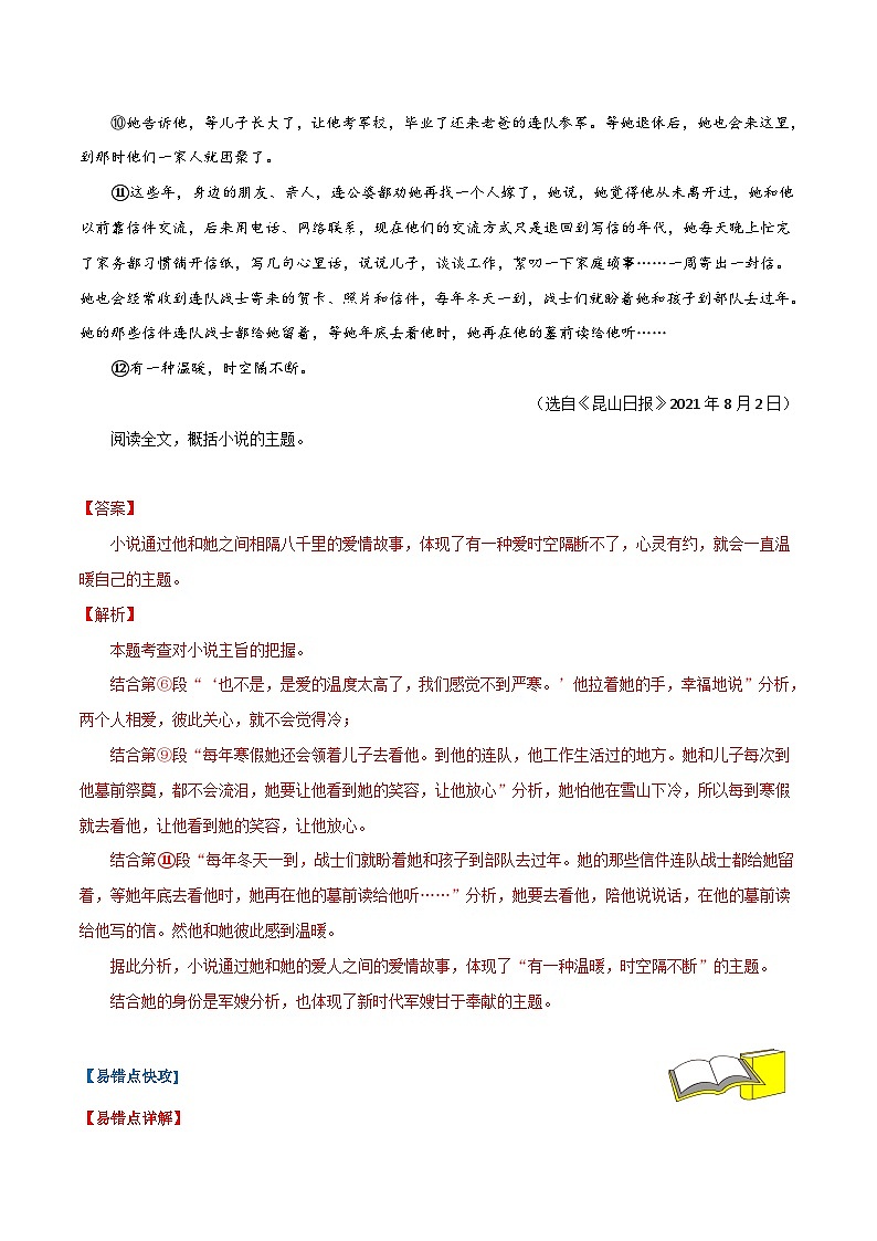 备战2024年中考语文考试易错题易错点06记叙文阅读之主旨情感(原卷版+解析)第2页