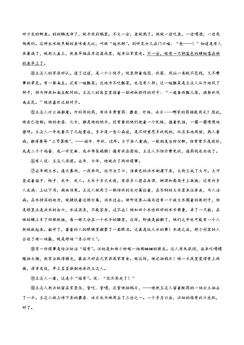 备战2024年中考语文考试易错题易错点07记叙文阅读之概括与梳理内容情节(原卷版+解析)03