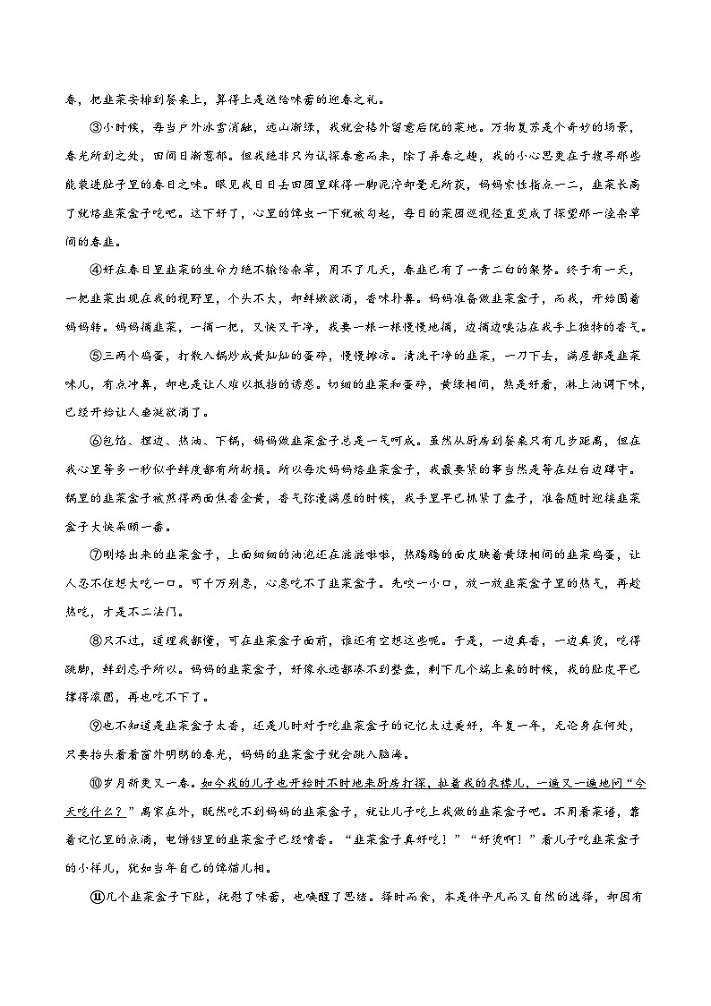 备战2024年中考语文考试易错题易错点08记叙文阅读之语段作用(原卷版+解析)03