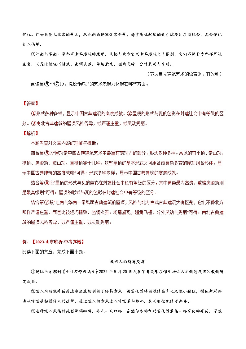 备战2024年中考语文考试易错题易错点12说明文阅读之理解内容、筛选信息(原卷版+解析)02