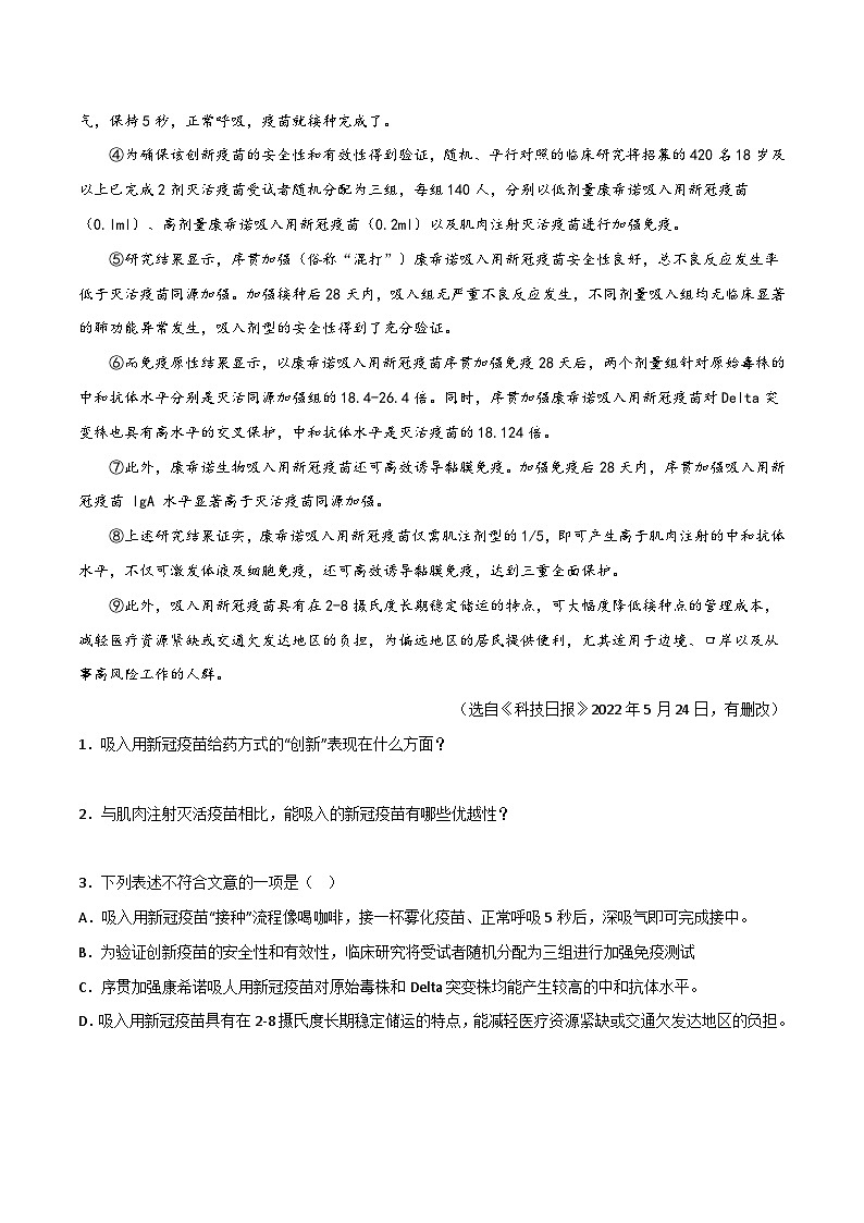 备战2024年中考语文考试易错题易错点12说明文阅读之理解内容、筛选信息(原卷版+解析)03