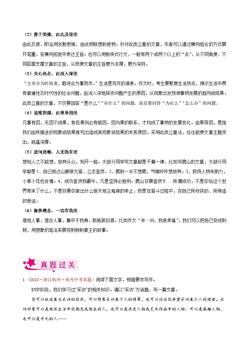 备战2024年中考语文一轮复习考点(浙江专用)考点13作文之审题立意-备战2024年中考语文一轮复习考点帮(浙江专用)(原卷版+解析)第3页