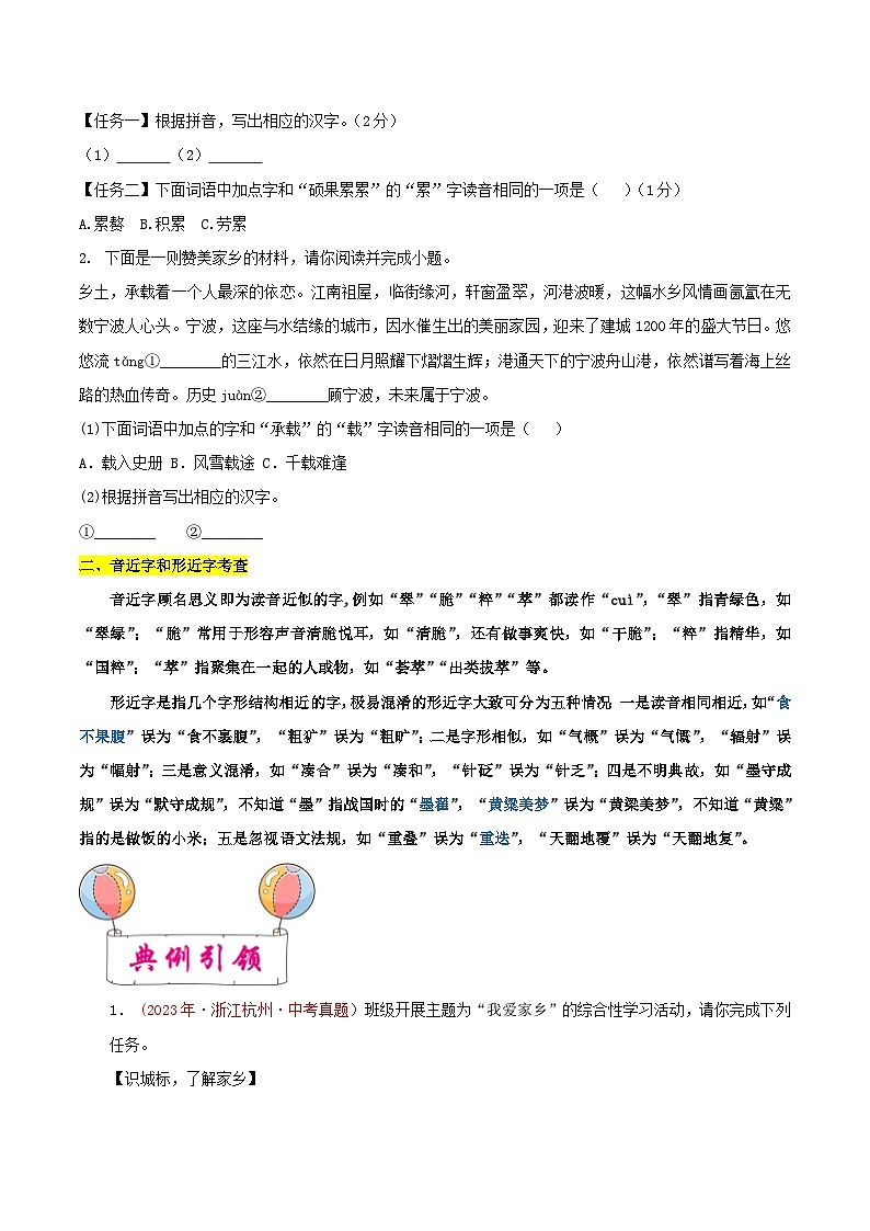 备战2024年中考语文一轮复习考点(浙江专用)考点01字音字形(原卷版+解析)第3页
