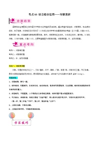 备战2024年中考语文一轮复习考点(浙江专用)考点03语言综合运用——对联赏析(原卷版+解析)