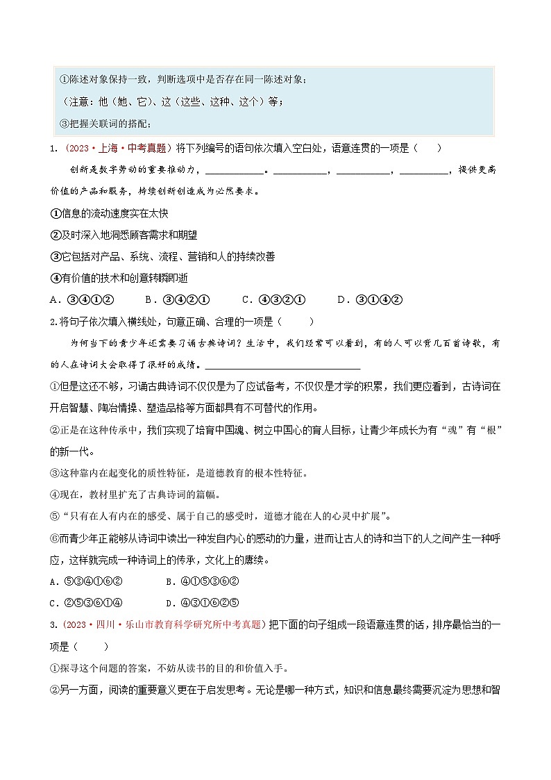 备战2024年中考语文一轮复习考点(浙江专用)考点04语言综合运用——句子衔接与补写(原卷版+解析)第2页