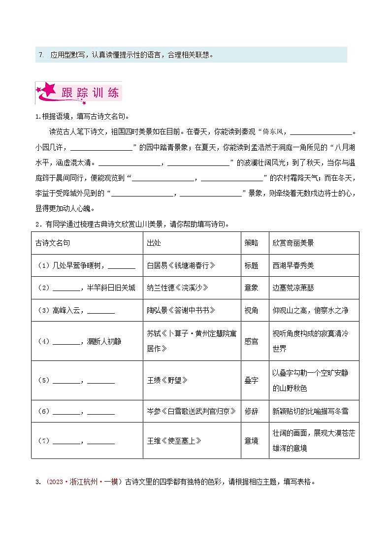 备战2024年中考语文一轮复习考点(浙江专用)考点06古诗文默写(原卷版+解析)第3页