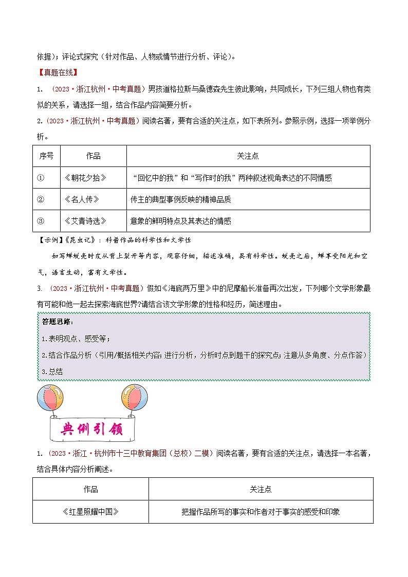 备战2024年中考语文一轮复习考点(浙江专用)考点08名著阅读之探究题(原卷版+解析)第3页