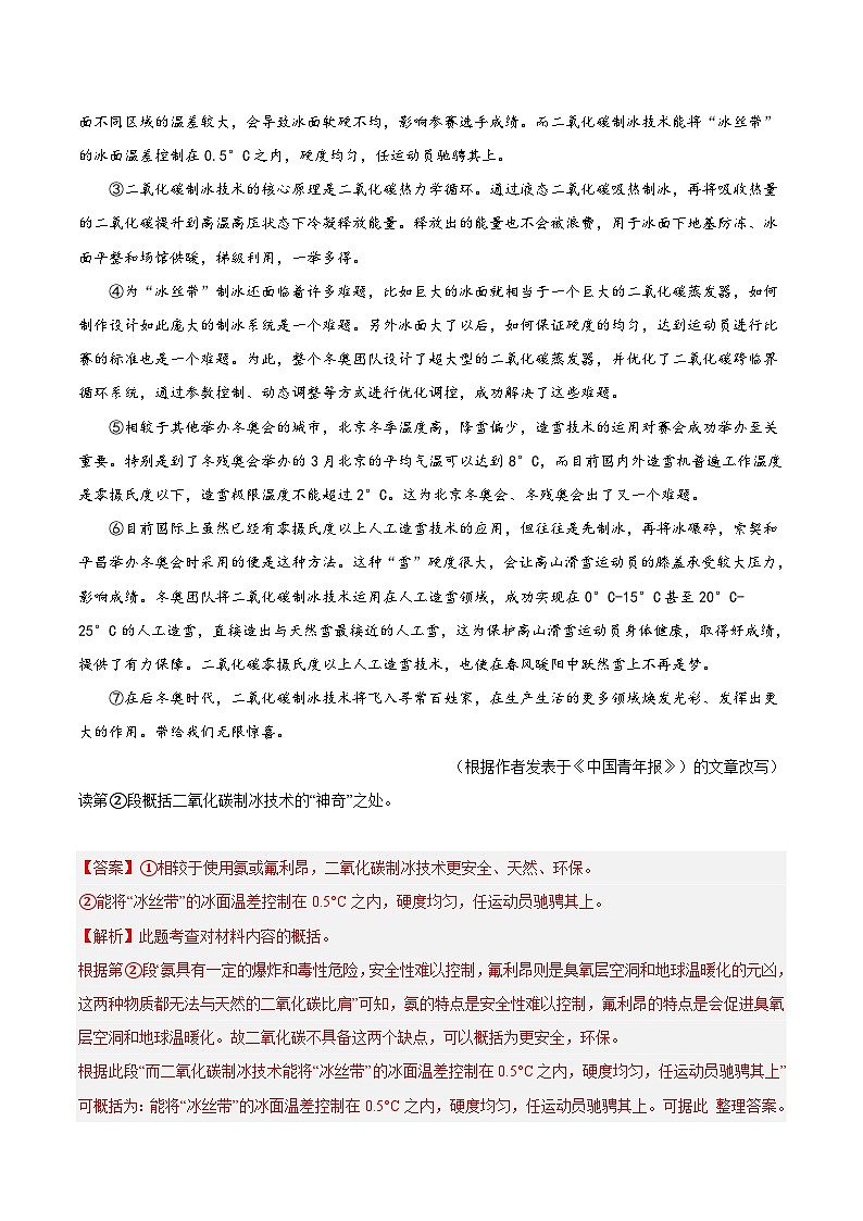2024年中考总复习真题探究与变式训练(全国通用)专题28说明文阅读之说明内容(原卷版+解析)03