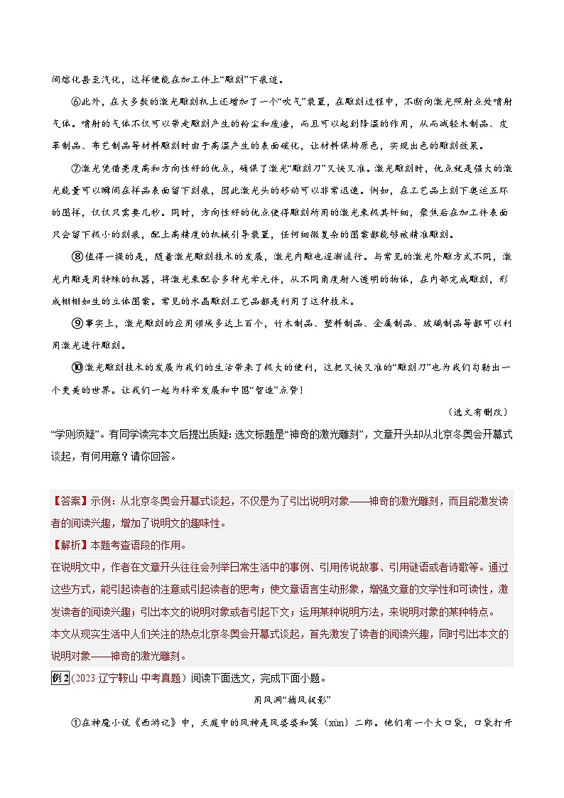 2024年中考总复习真题探究与变式训练(全国通用)专题31说明文阅读之说明文结构(原卷版+解析)第2页