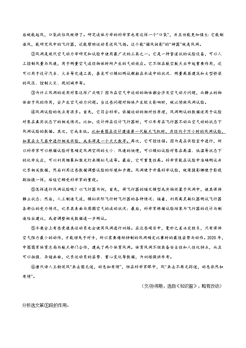 2024年中考总复习真题探究与变式训练(全国通用)专题31说明文阅读之说明文结构(原卷版+解析)第3页