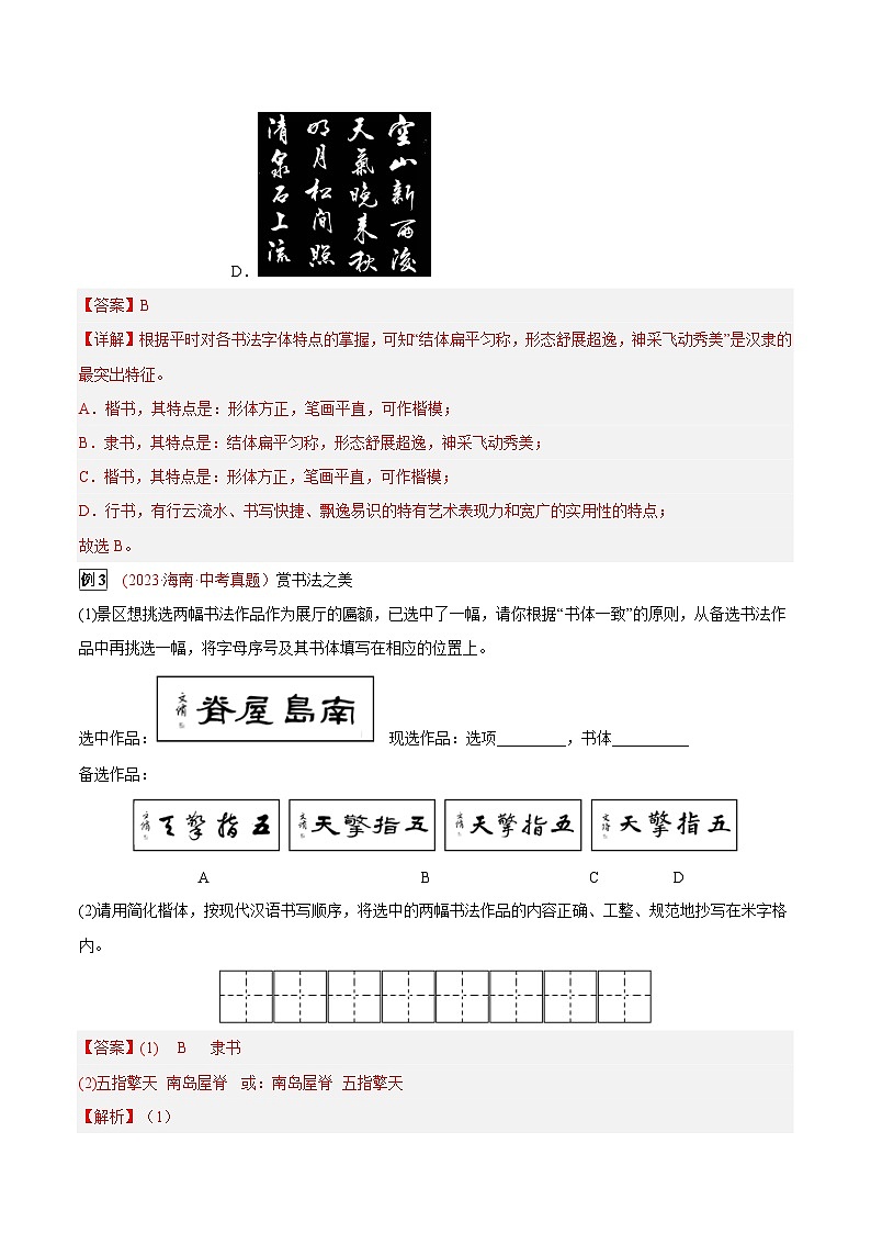 2024年中考总复习真题探究与变式训练(全国通用)专题02书法鉴赏(原卷版+解析)02