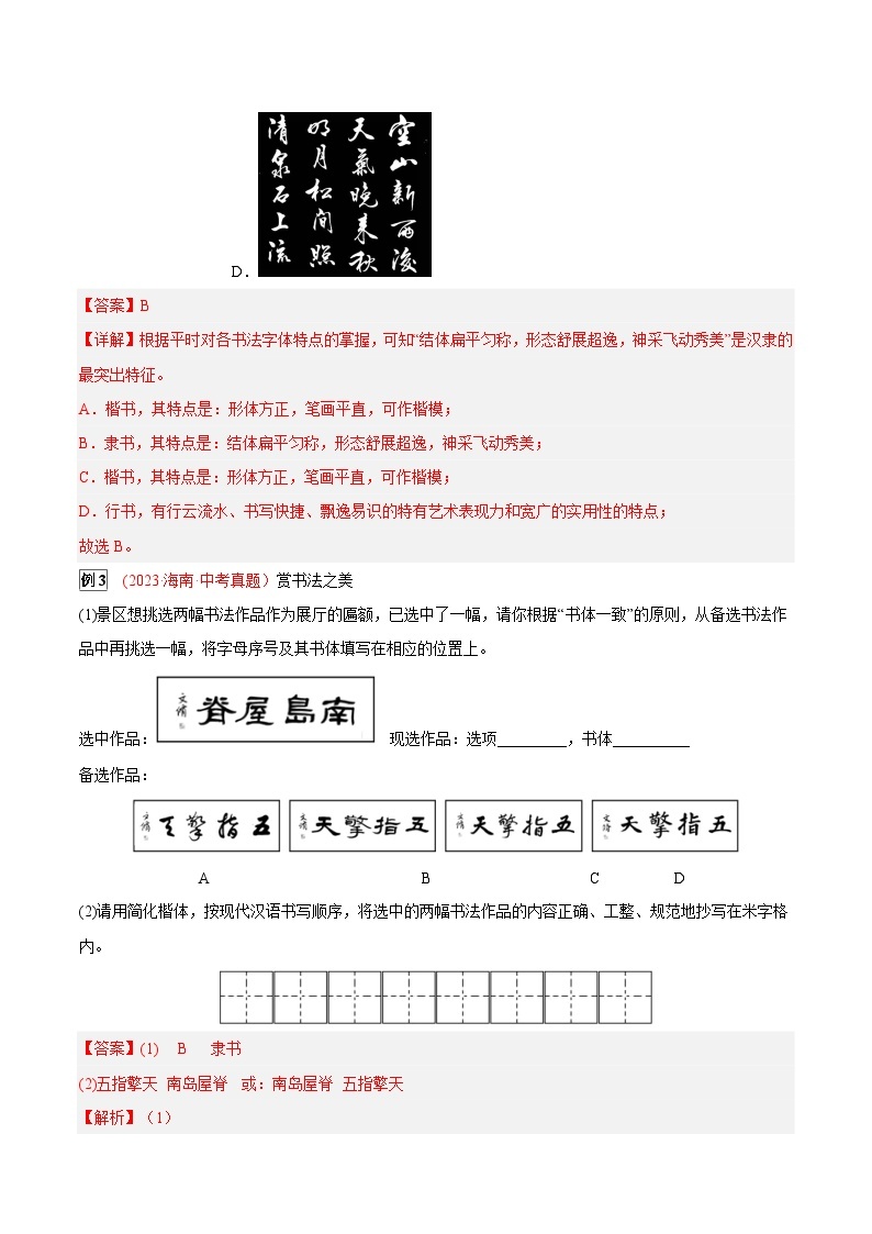 2024年中考总复习真题探究与变式训练(全国通用)专题02书法鉴赏(原卷版+解析)02