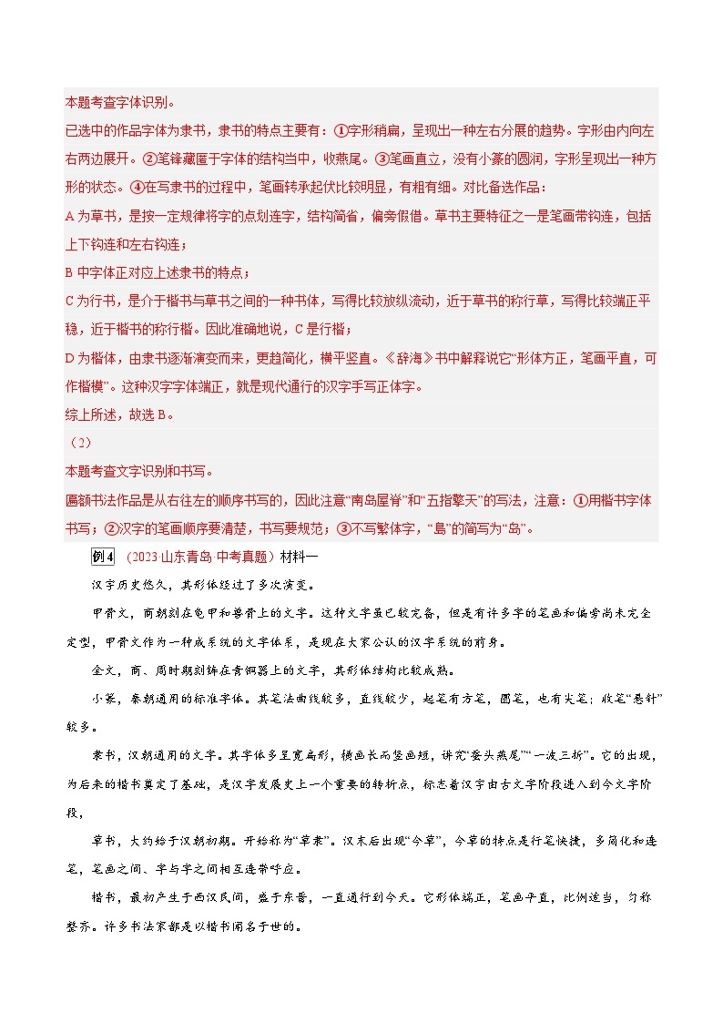 2024年中考总复习真题探究与变式训练(全国通用)专题02书法鉴赏(原卷版+解析)03