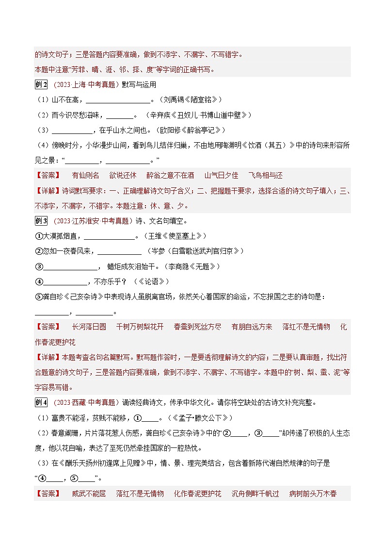 2024年中考总复习真题探究与变式训练(全国通用)专题04古诗文默写(原卷版+解析)02