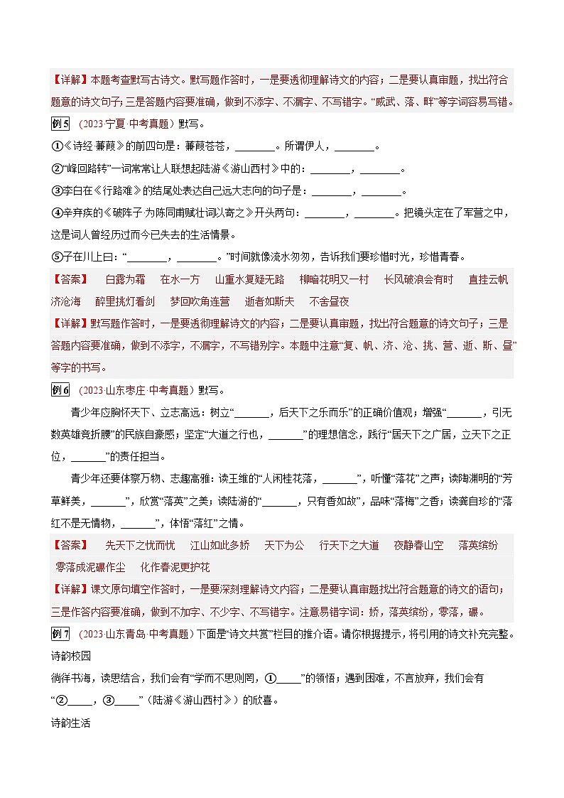 2024年中考总复习真题探究与变式训练(全国通用)专题04古诗文默写(原卷版+解析)03