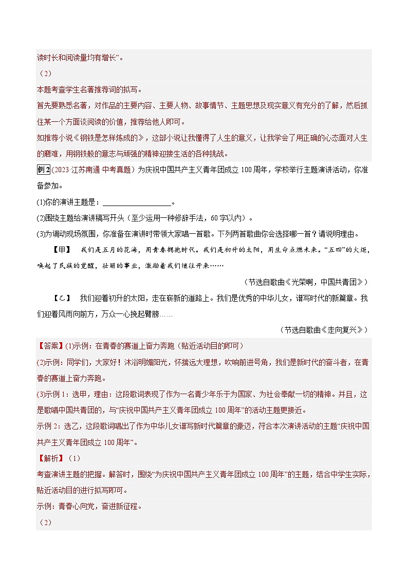 2024年中考总复习真题探究与变式训练(全国通用)专题10语言运用(原卷版+解析)03