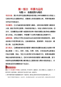 2024年中考总复习真题探究与变式训练(全国通用)专题11信息提取与概括(原卷版+解析)