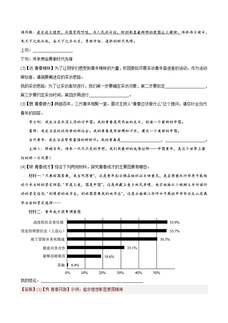 2024年中考总复习真题探究与变式训练(全国通用)专题11信息提取与概括(原卷版+解析)第2页