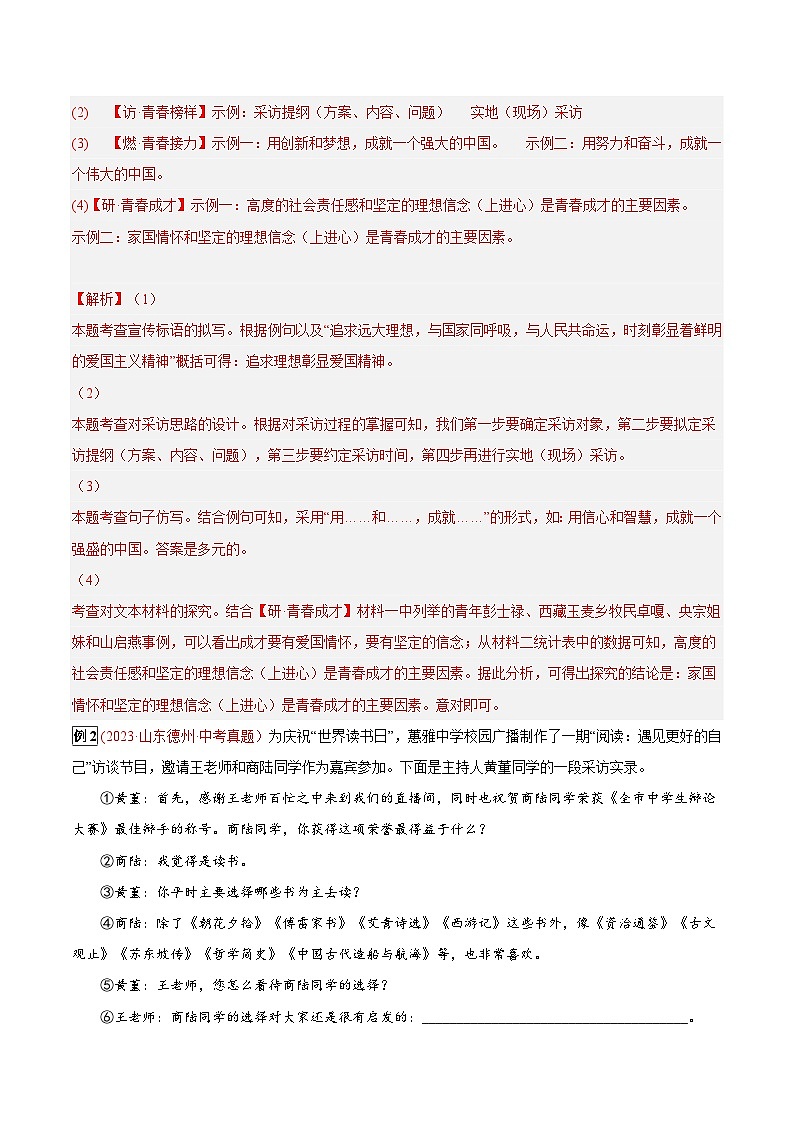 2024年中考总复习真题探究与变式训练(全国通用)专题11信息提取与概括(原卷版+解析)第3页