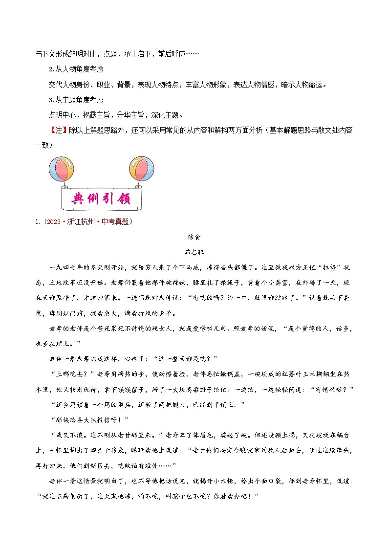 备战2024年中考语文一轮复习考点(浙江专用)考点10小说阅读六题汇讲-备战2024年中考语文一轮复习考点帮(浙江专用)(原卷版+解析)03