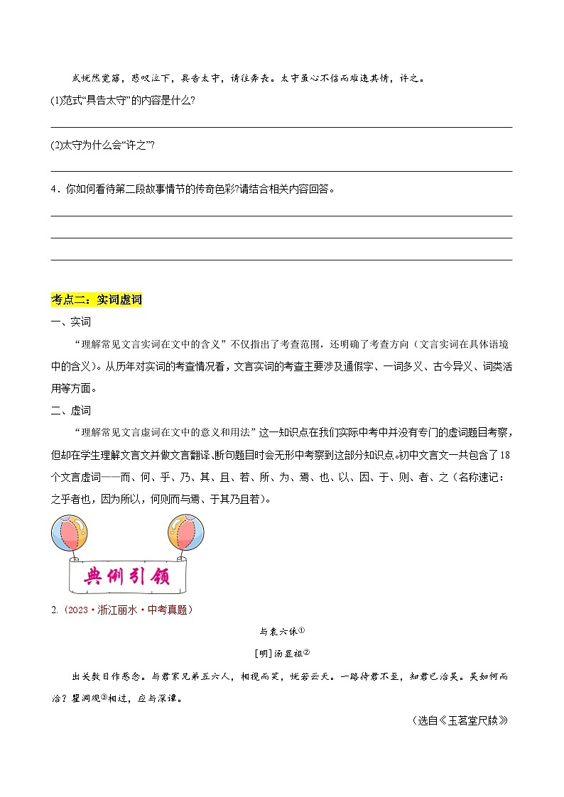 备战2024年中考语文一轮复习考点(浙江专用)考点11文言文阅读五题汇讲-备战2024年中考语文一轮复习考点帮(浙江专用)(原卷版+解析)第3页