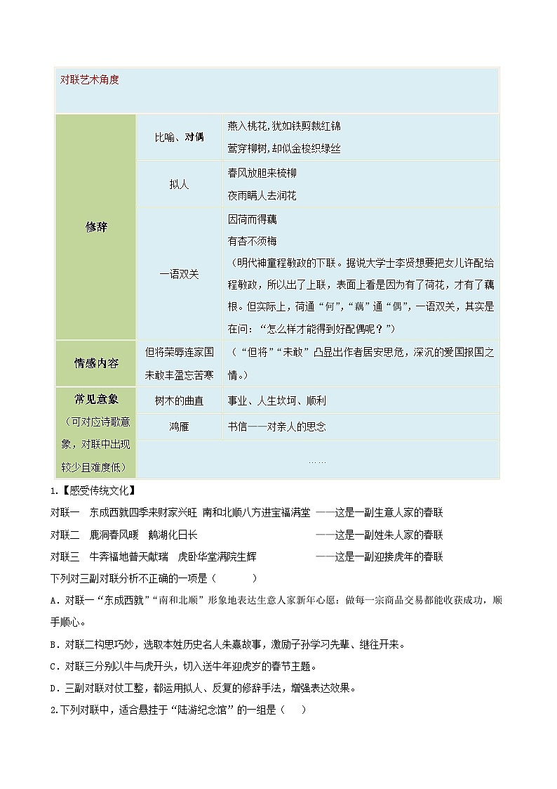 备战2024年中考语文一轮复习考点(浙江专用)考点03语言综合运用——对联赏析(原卷版+解析)第3页