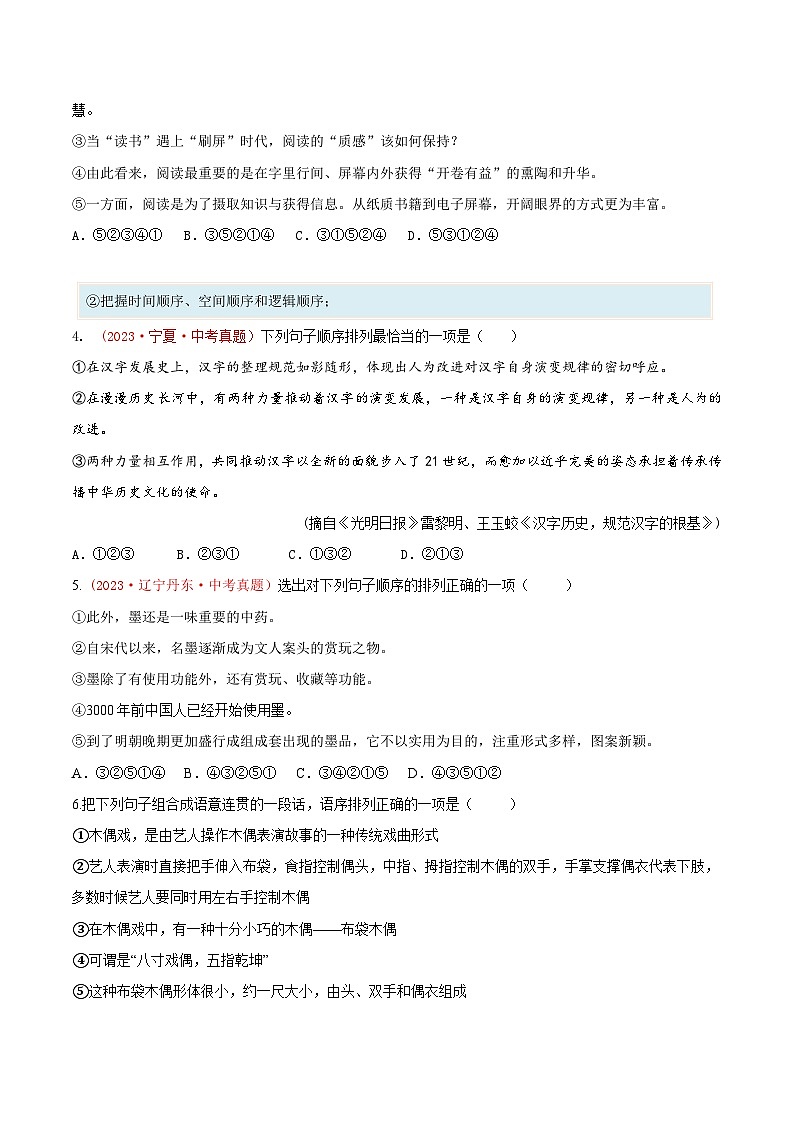 备战2024年中考语文一轮复习考点(浙江专用)考点04语言综合运用——句子衔接与补写(原卷版+解析)03