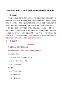 2024年中考语文记叙文阅读十三大考点分类闯关宝典环境描写(原卷版+解析)