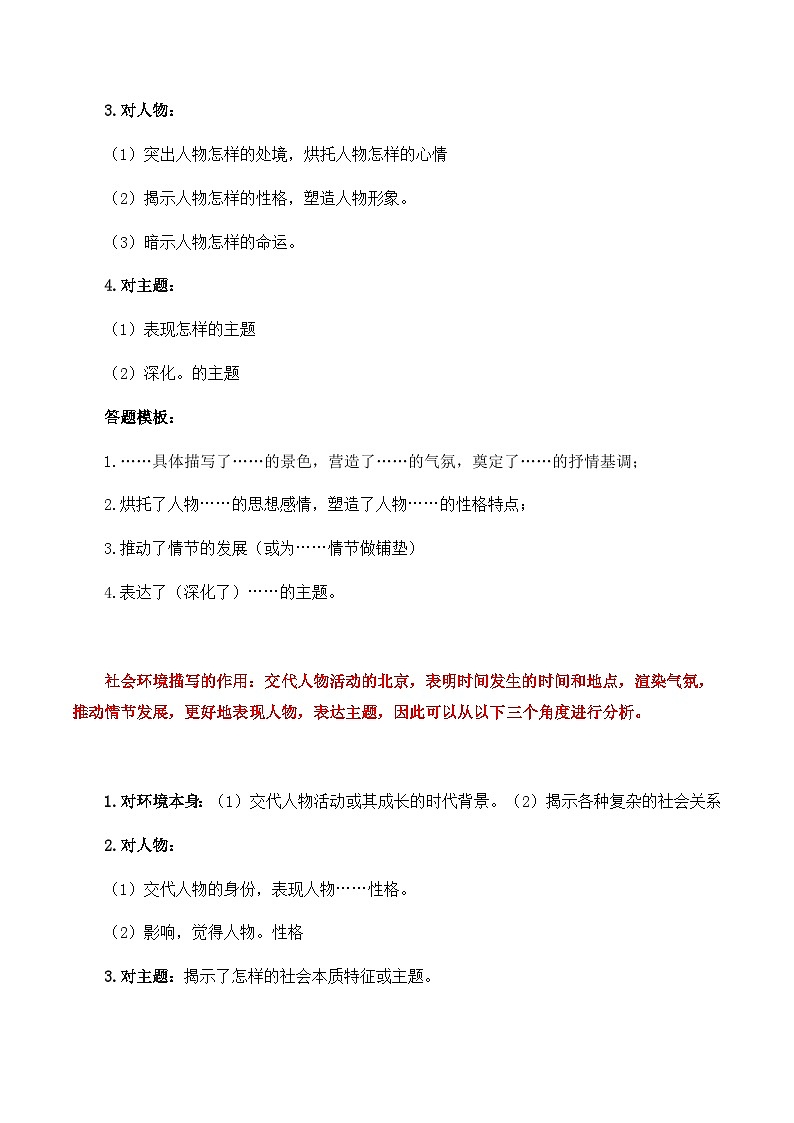 2024年中考语文记叙文阅读十三大考点分类闯关宝典环境描写(原卷版+解析)02