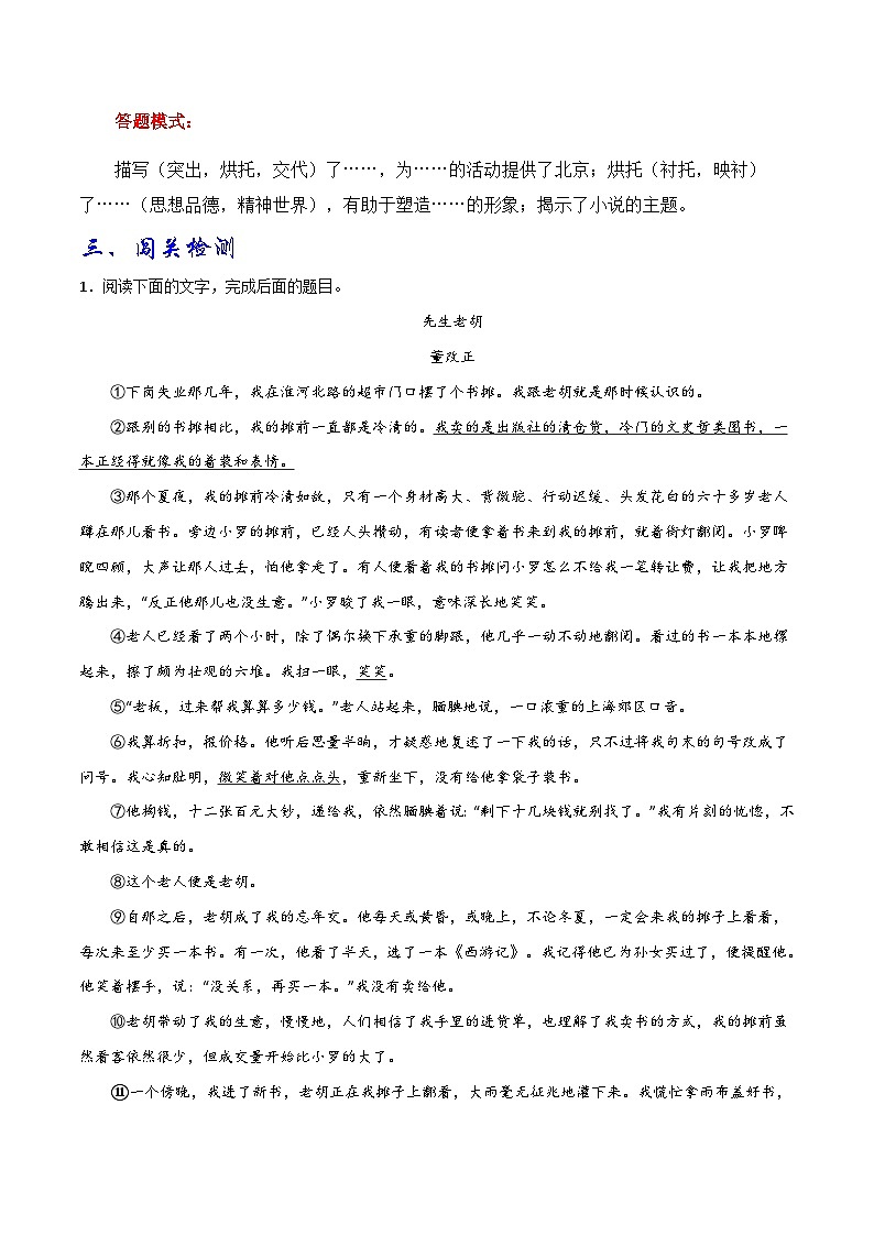 2024年中考语文记叙文阅读十三大考点分类闯关宝典环境描写(原卷版+解析)03